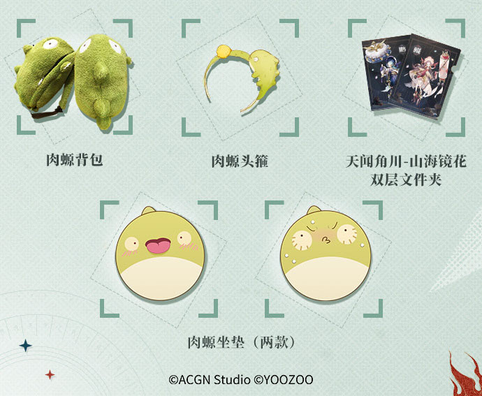 联手ACTOYS 《山海镜花》肉螈盒蛋登场