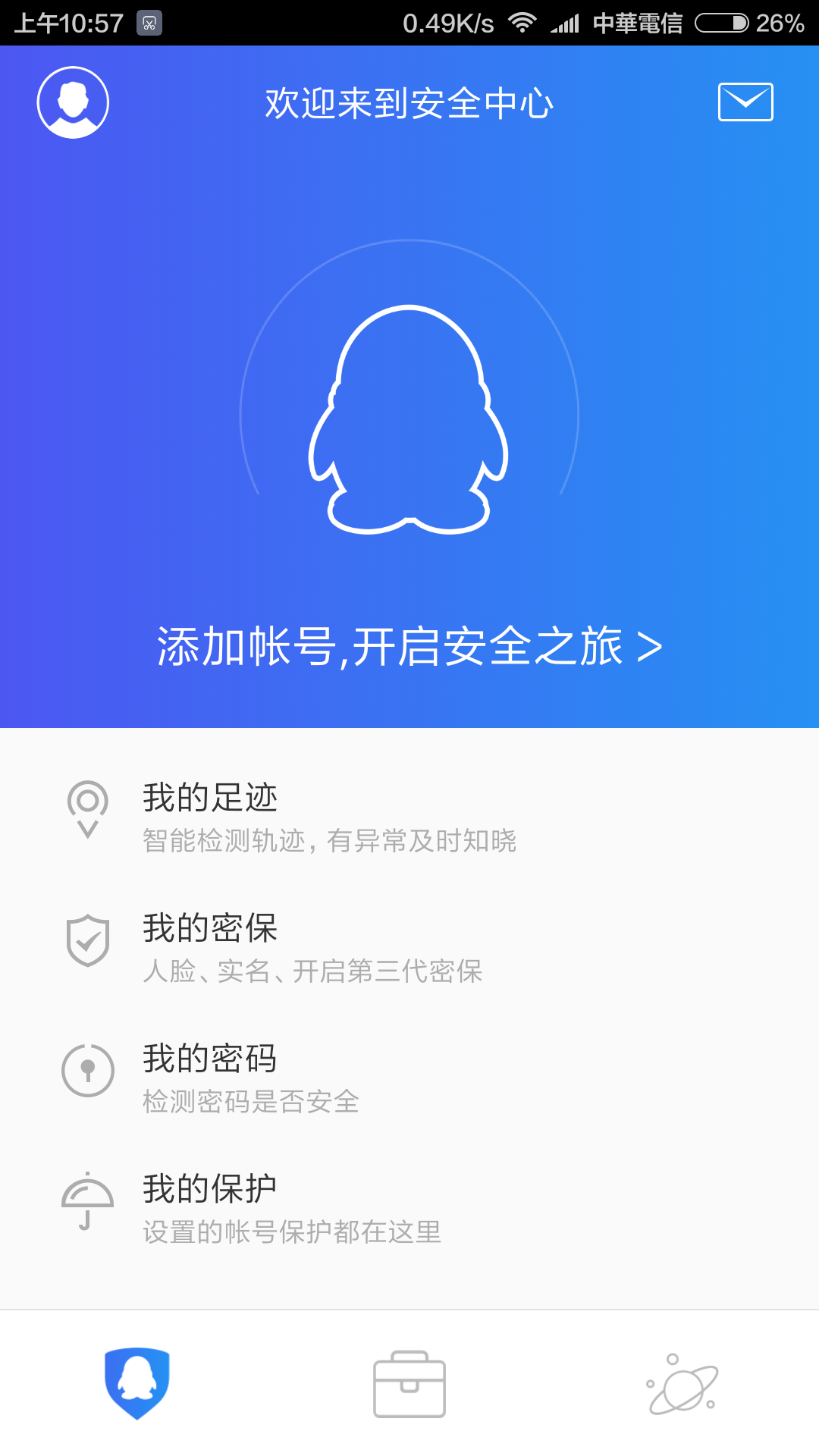 qq安全中心(android)v6.7抢先版★拒绝盗号/零容忍