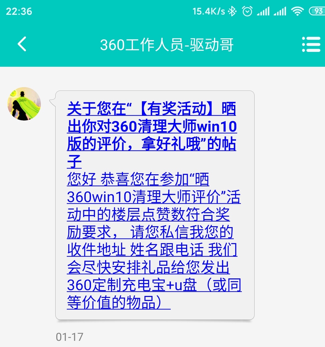 怎么看自己有没有中奖的消息 t0114ea525bc6ad6bd8.jpg