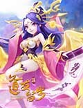《道友请留步》新资料片：首次推出紫金女仙