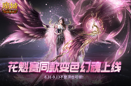 《魔域口袋版》推出变色幻魂，这要抢换装游戏的饭碗？