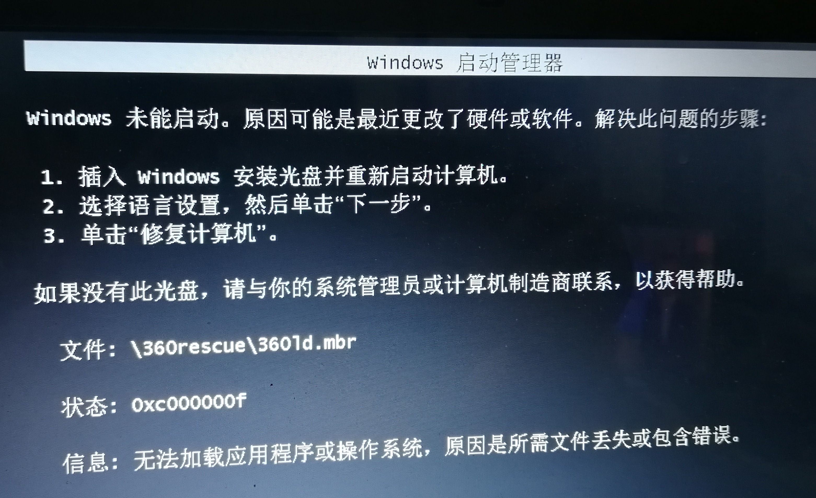 win8系统每次开机时出现360rescue,如何删除。