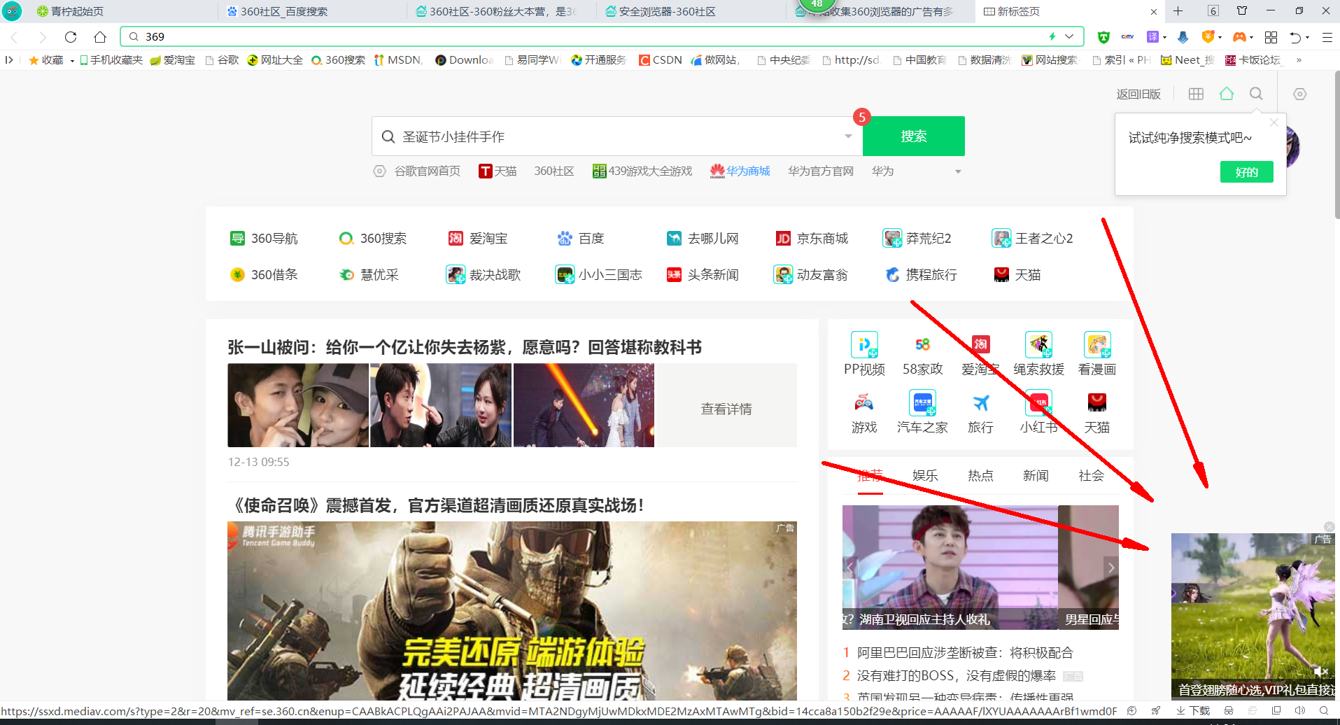 本贴收集360浏览器的广告有多少大家一起来截图