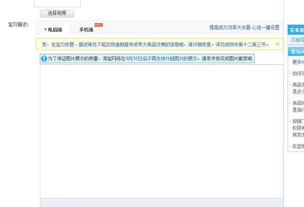 淘宝发布宝贝宝贝描述中电脑端没有插入图片按