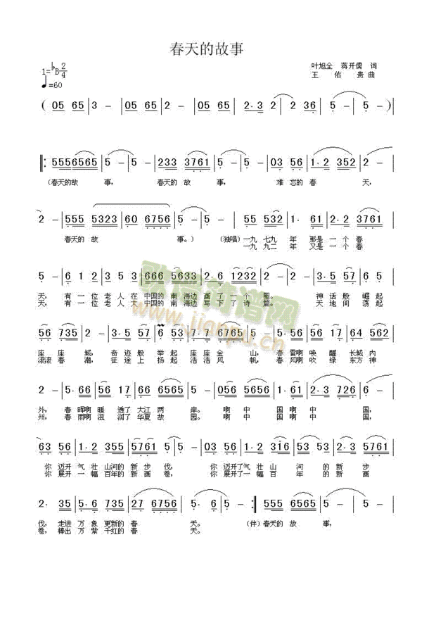 我想问一下谁有歌谱春天的故事有这首老歌曲全部完整的歌谱吗?