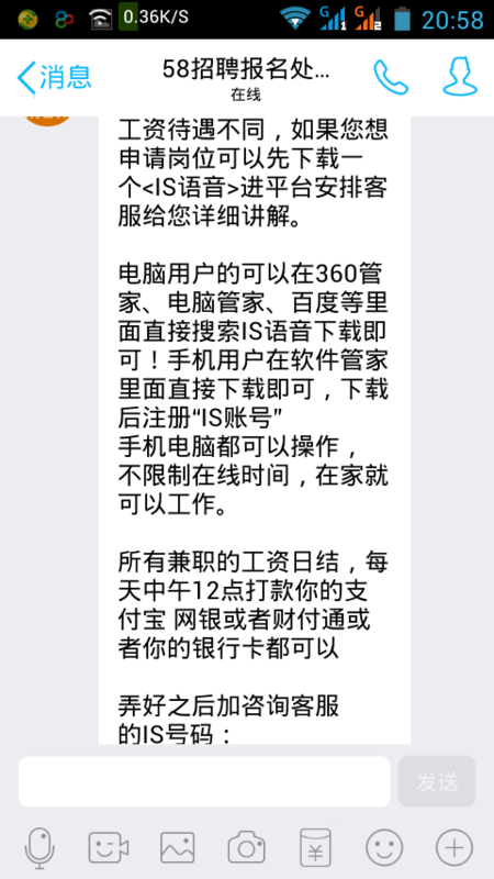 网上招聘了一个兼职打字员靠谱吗