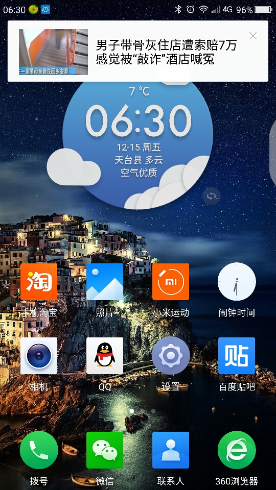 怎么关掉今日爆点