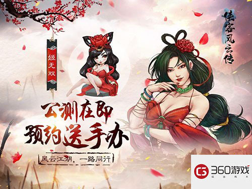 武侠经典再现 《侠客风云传》手游即将公测