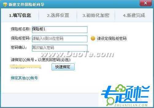 qq电脑管家文件保险柜_qq电脑管家文件保险柜下载_qq电脑管家文件保险柜