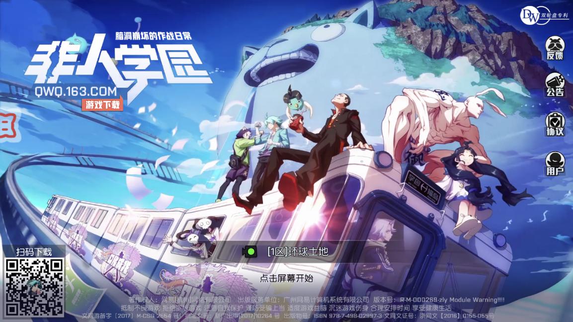 网易爸爸新作无厘头漫画风《非人学园》,手柄畅玩全攻略!