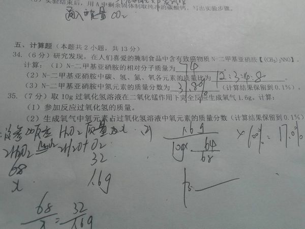 初中化学计算题。35题_360问答