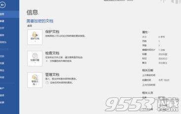 word2016怎么加密_360问答