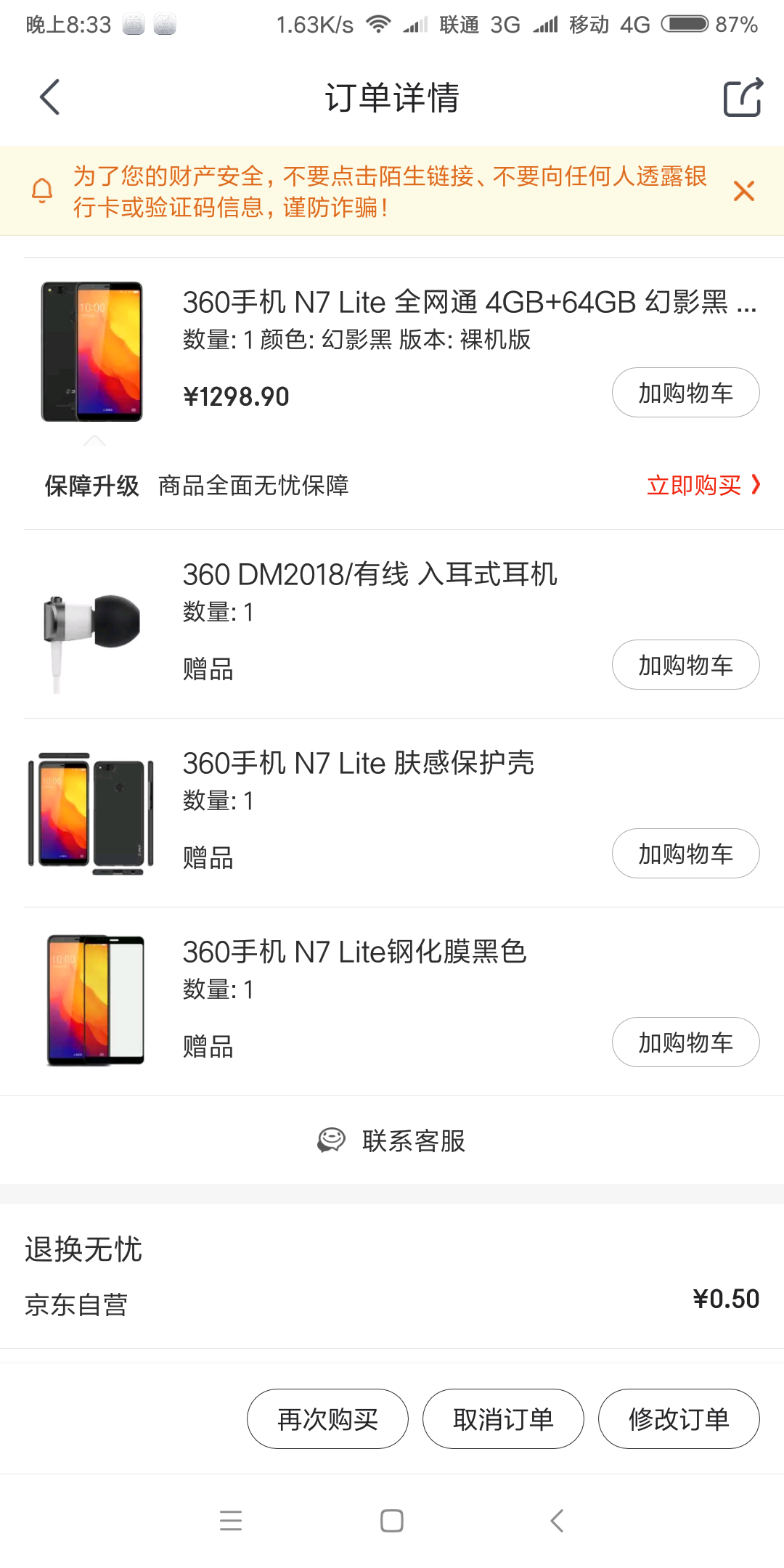 Screenshot_2018-09-22-20-33-30-958_com.jingdong.app.mall.png