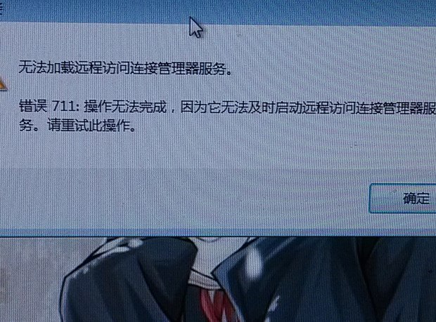 windows家庭普通版错误711 - 中国广告知道网