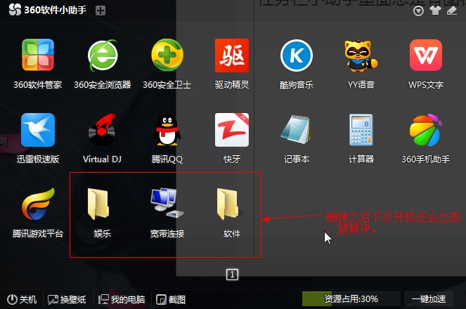 任务栏小助手图标删不掉_360社区