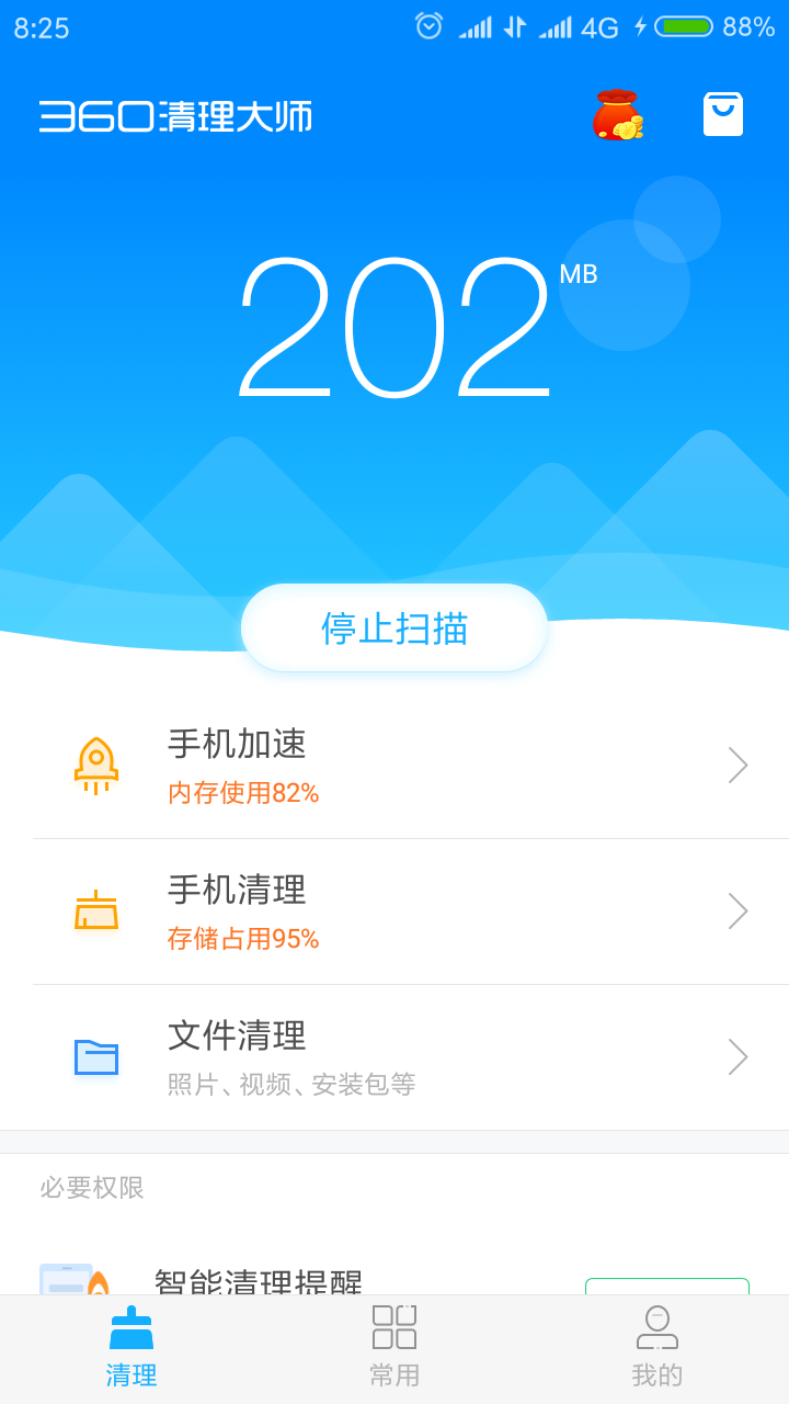 Screenshot_2017-12-20-08-25-22-807_com.qihoo.cleandroid_cn.png
