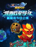 《赛尔号星球大战》新版本今日上线