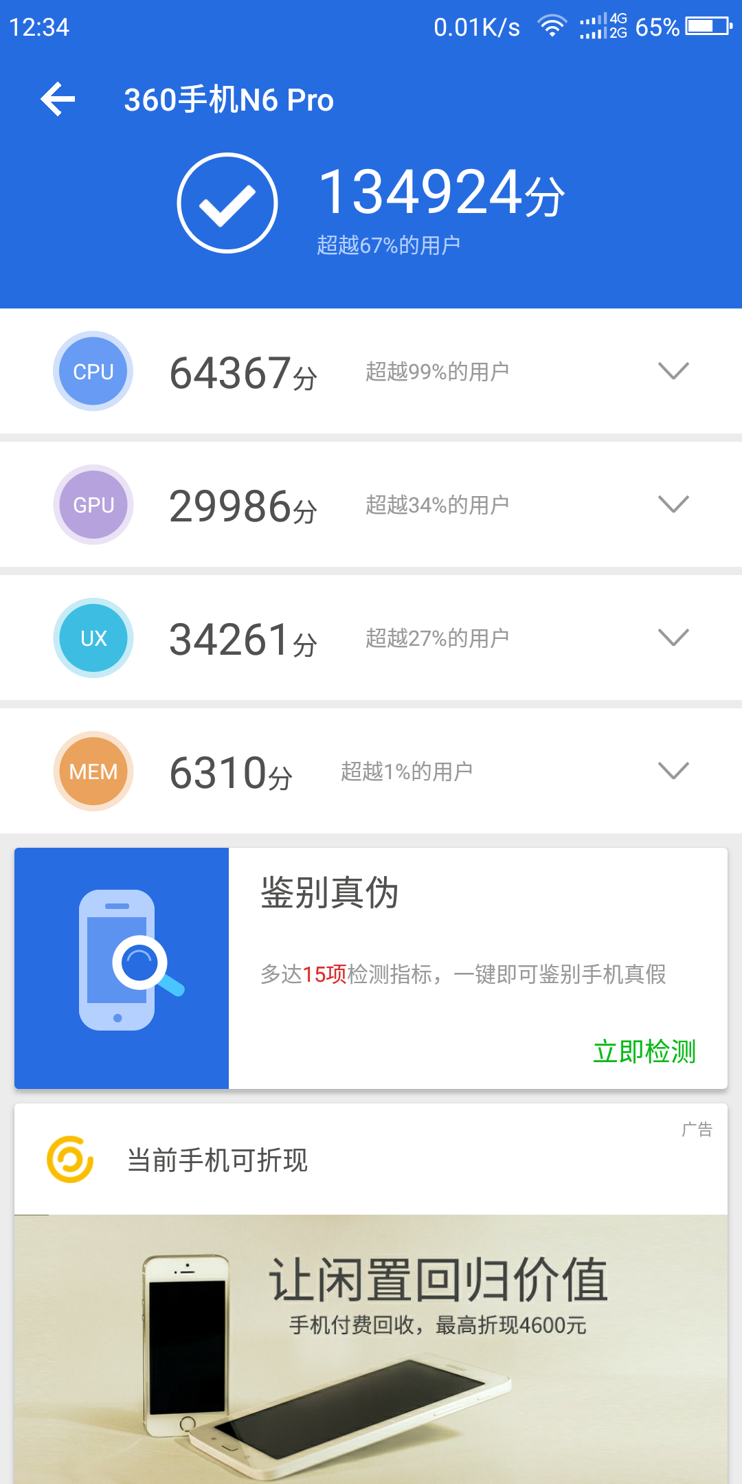 手机跑分多少日常才够用 t01246777d8d32b9970.png