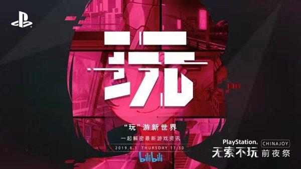 今年ChinaJoy要一起搞事情？！
