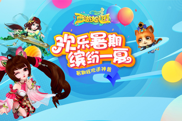 《西游女儿国》新神兽北冥鲲免费送
