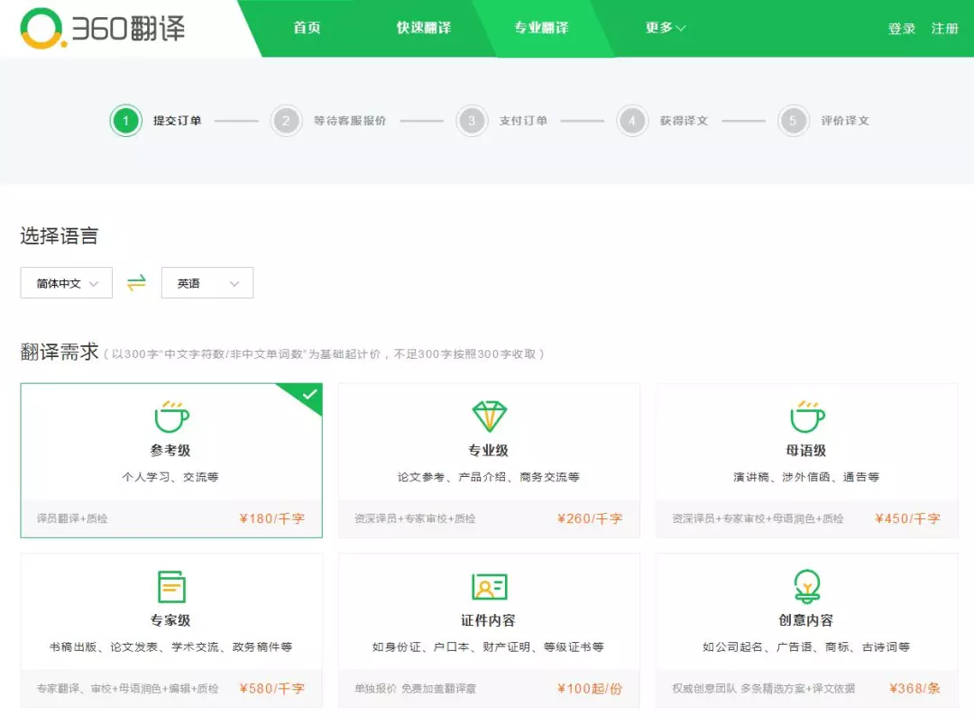 携手中国外文局 360搜索上线人工翻译平台