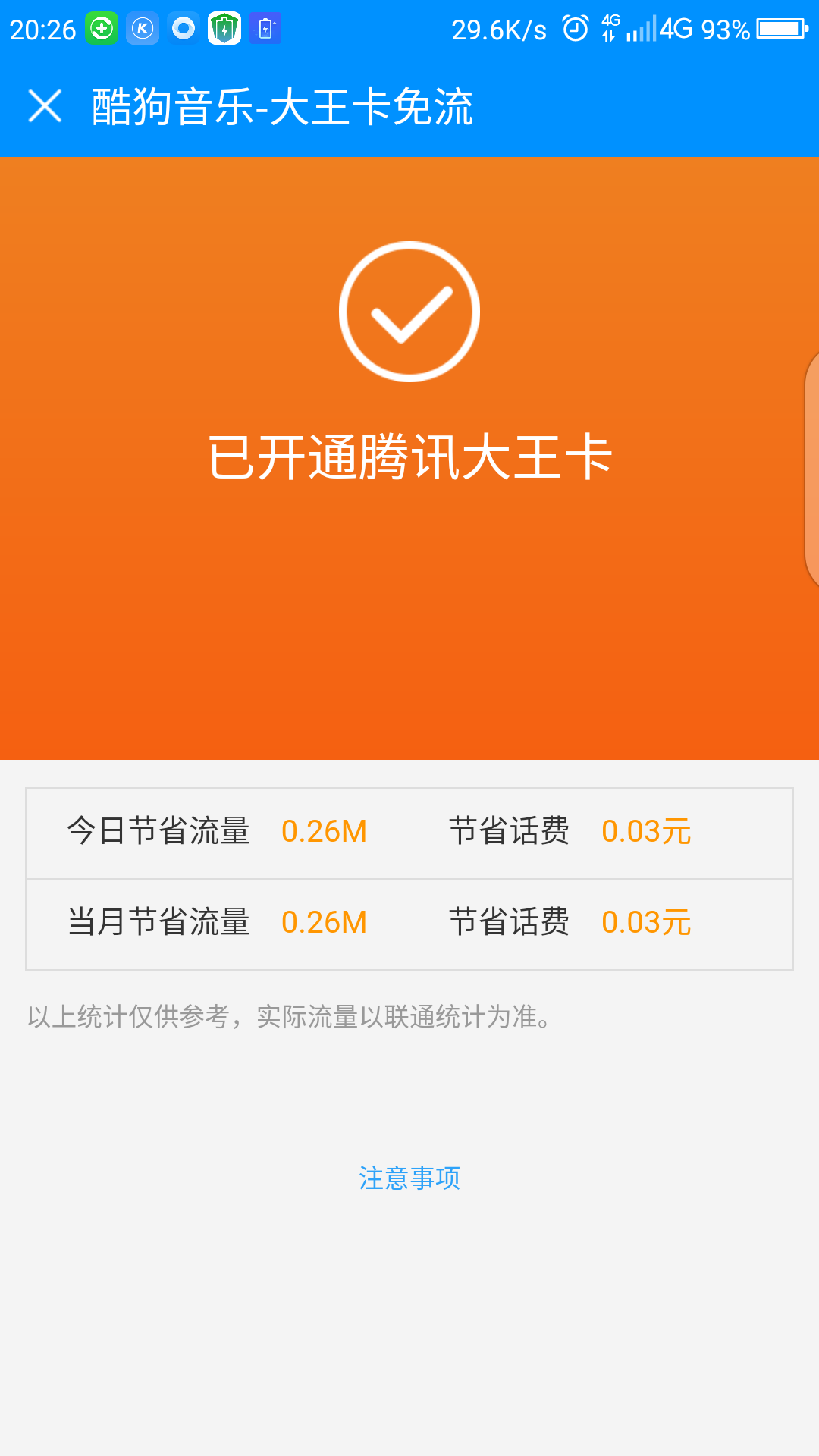 大王卡用户福利,酷狗音乐免流,QQ浏览器全网免