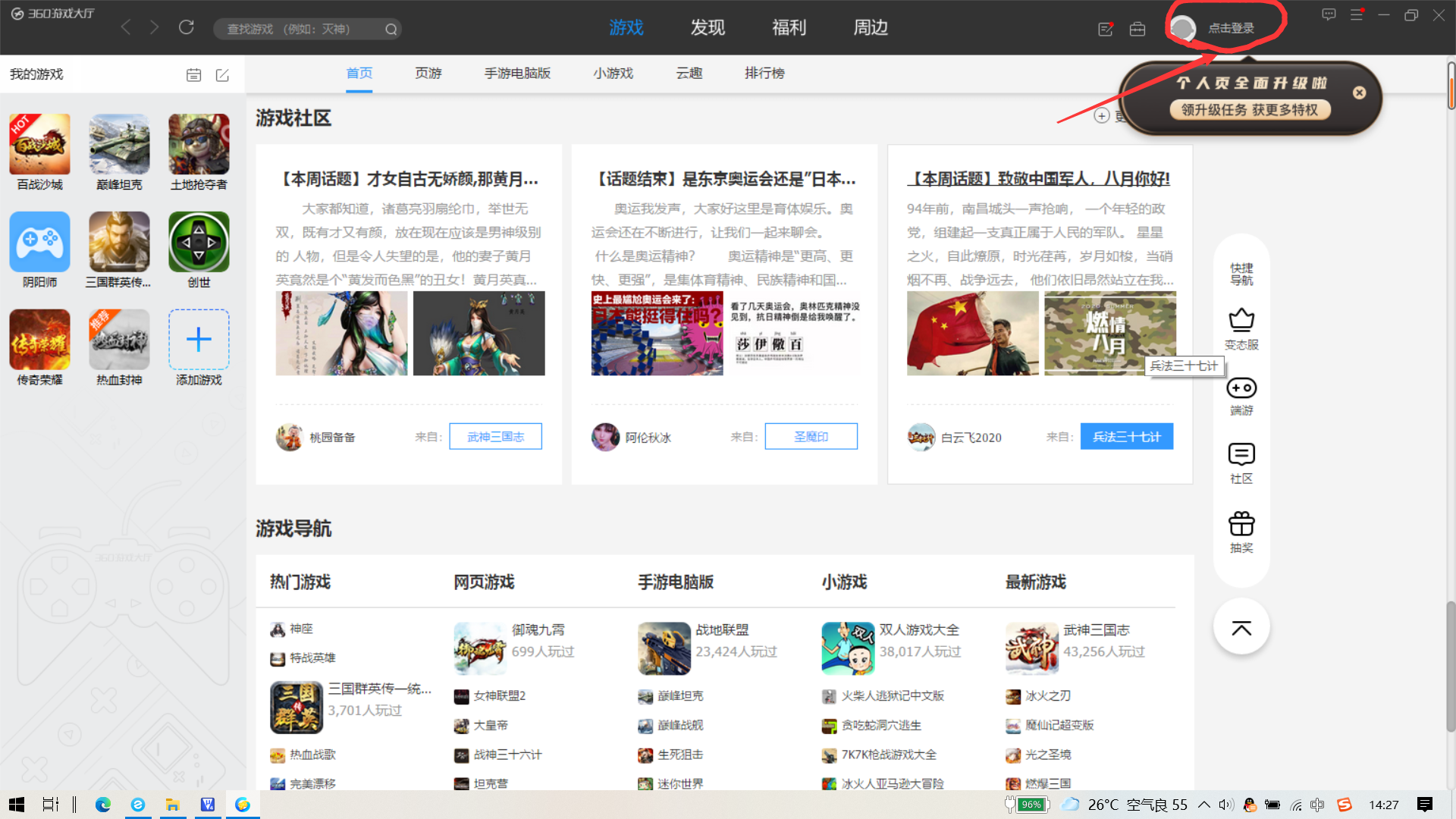 不用登录游戏账号 t012b284a1c2b37cf5c.png