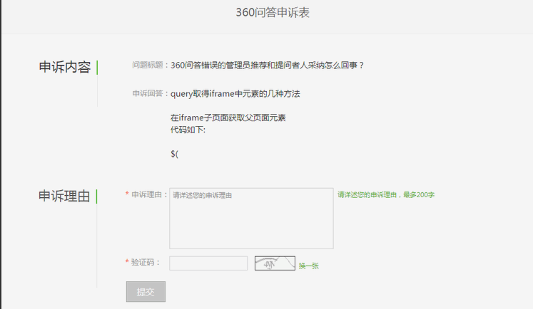 反馈问题处理 t012b4507655c027776.png