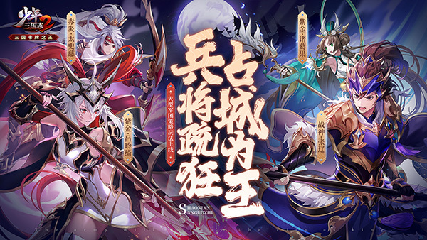 《少年三国志2》热血GVG百团争霸