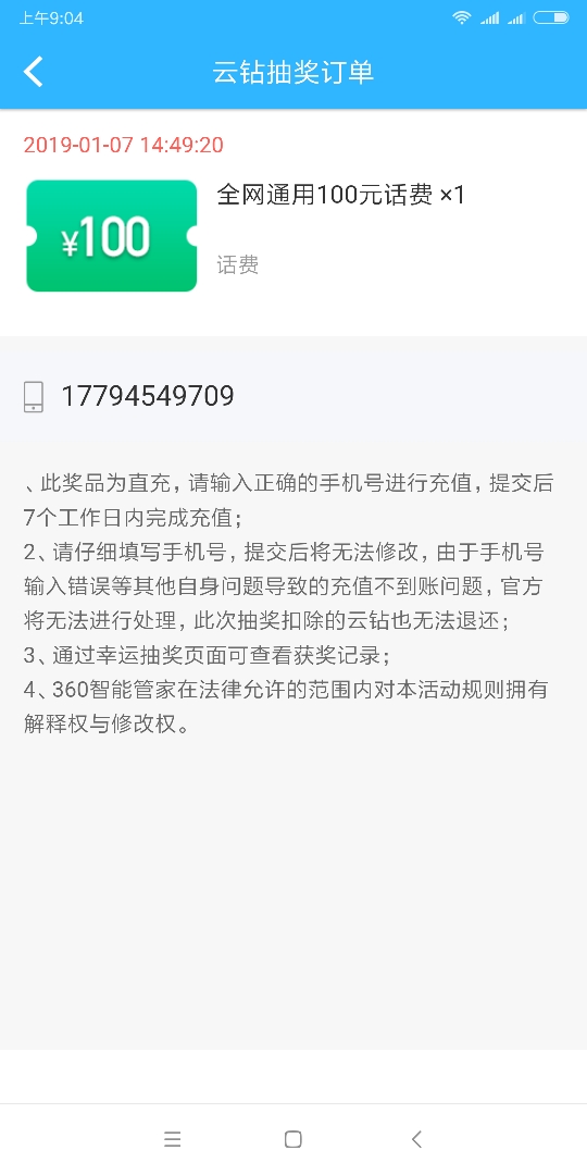 Screenshot_2019-02-01-09-04-04-536_com.qihoo.srouter.n300.jpg