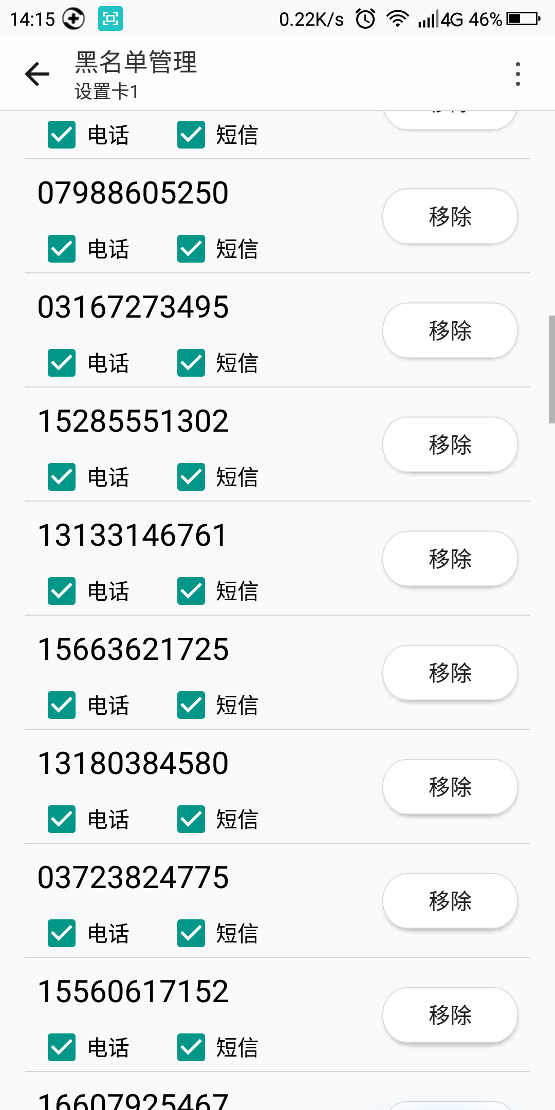 怎么设置不接广告电话号码显示在屏幕上