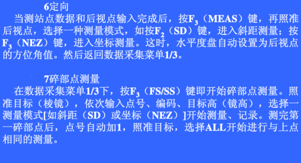 拓普康全站仪在测量中怎样操作保存测量数据_