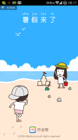 暑假怎么提前写完作业 t0134927d33ea9efab8.png