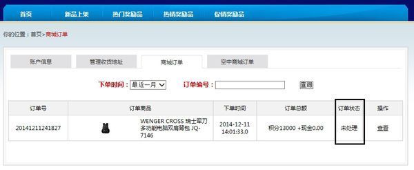 东方万里行会员积分兑换物品,订单生成后显示