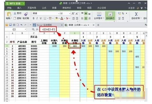 用wps怎么做仓库进出存台账啊!_360问答