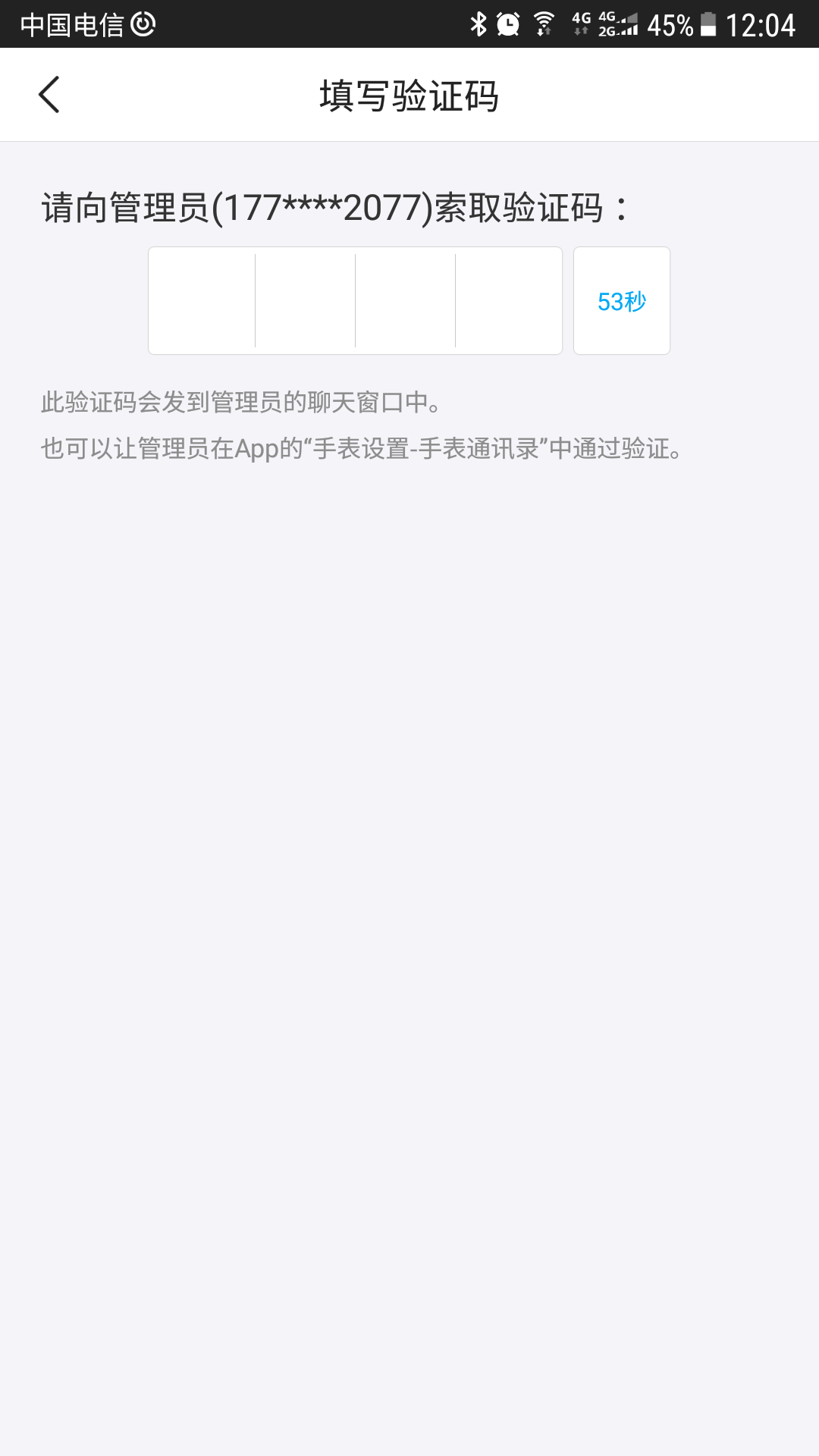 app无法收到验证码 app无法收到验证码
