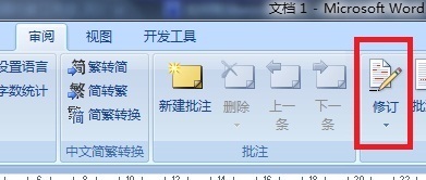 如何取消word2007修订模式_360问答