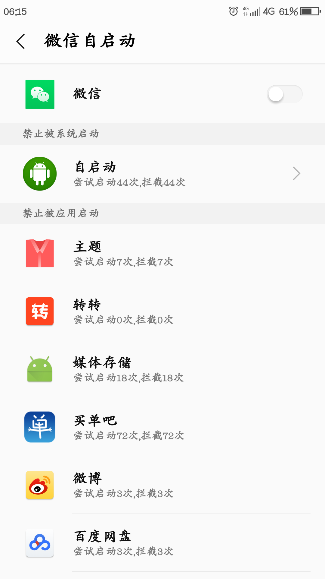 微信为什么不会自启动