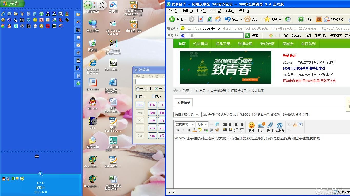 winxp任务栏移到左边后最大化360安全浏览器位置被移动