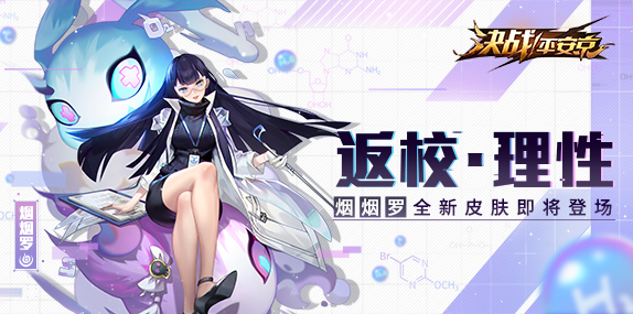 《决战！平安京》全新皮肤今日登场