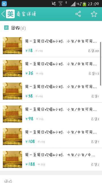 打算在美团买个ktv的。但是这些价位都不一样