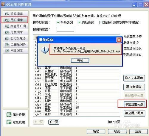 qq拼音如何导入词库_qq输入法导入本地词库_qq输入法导入搜狗词库