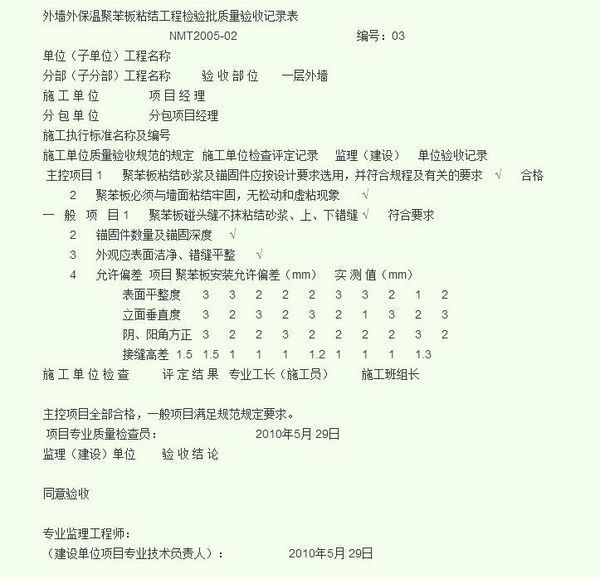 外墙保温隐蔽工程检查记录单,资料的做法_360