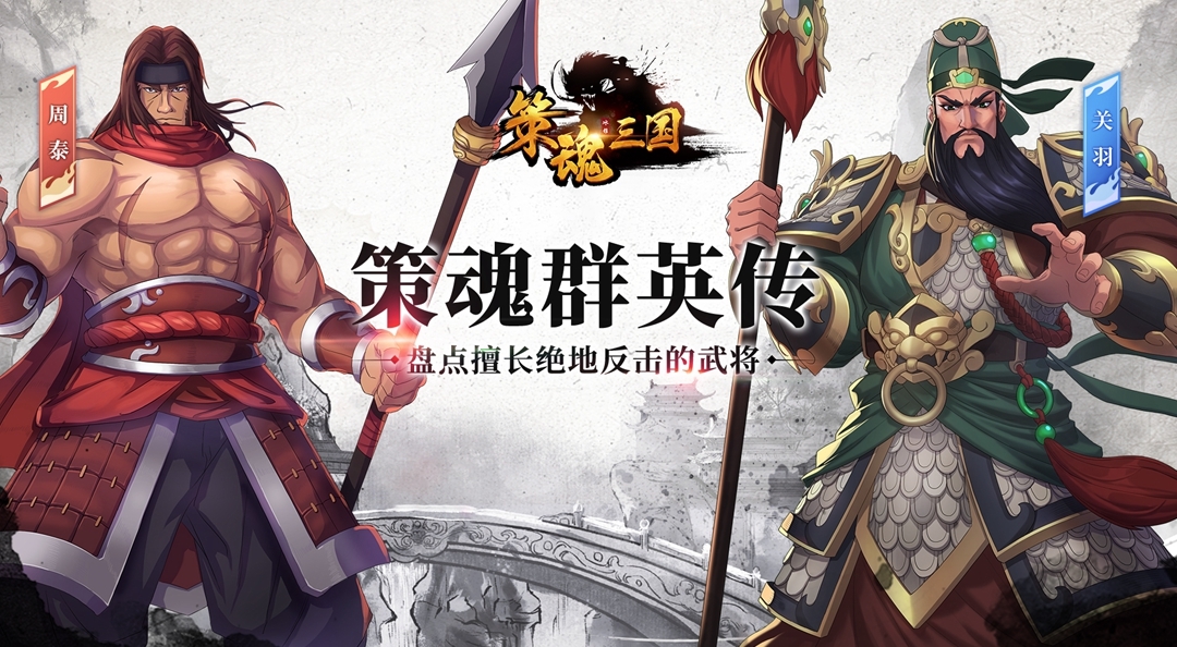 【策魂群英传】不死之躯？这些武将强到让人不敢打吗？