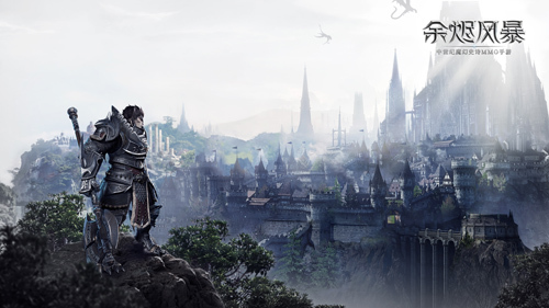 《余烬风暴》品鉴测试今日来袭 开启你的魔幻之旅