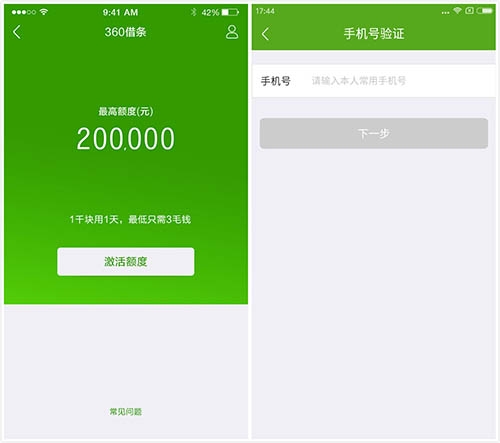 页面显示,360借条可提供最高20万元的借款额度.