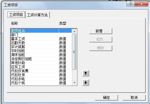 金蝶标准版 工资录入 点开工资数据输入以后,按