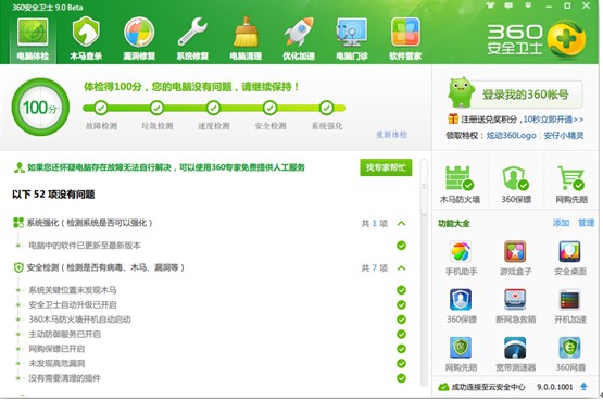 360安全卫士9.6下载_奇虎360 搜索引擎项目_奇虎360搜索推广老大是谁