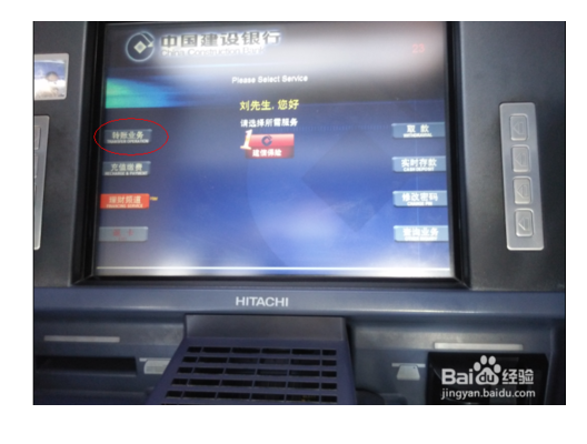 建行ATM机跨行转账怎么收费?_360问答