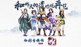 《仙剑奇侠传移动版》实录视频首曝